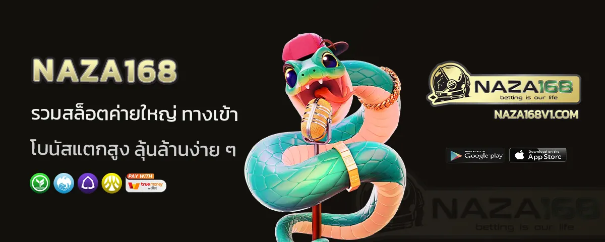 ทางเข้า naza168