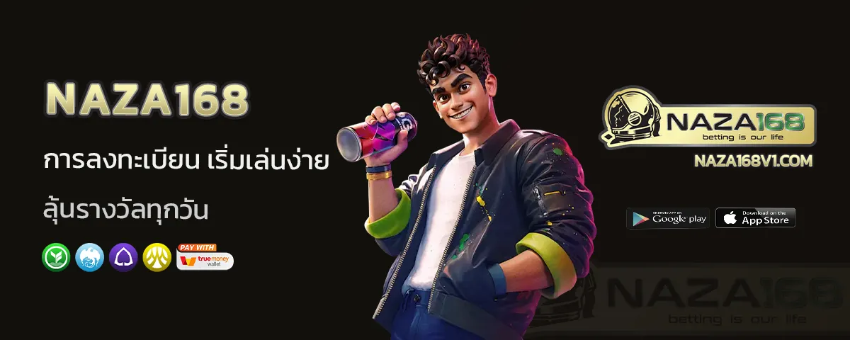 naza 168 ทางเข้า 
